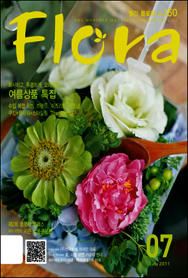 월간 FLORA 2011년 7월호
