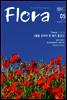 월간 FLORA 2011년 5월호