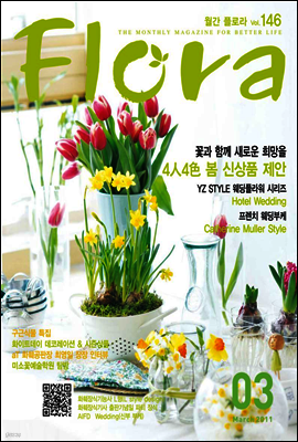 월간 FLORA 2011년 3월호