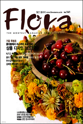 월간 FLORA 2010년 10월호