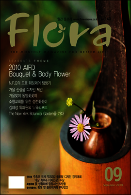 월간 FLORA 2010년 9월호