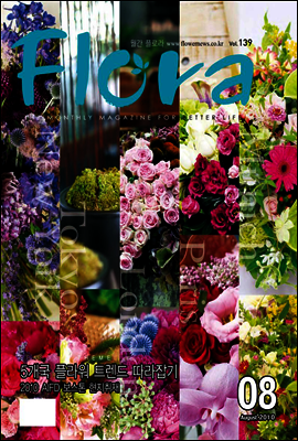 월간 FLORA 2010년 8월호