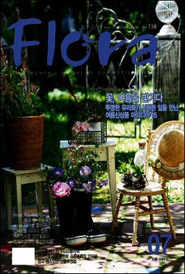 월간 FLORA 2010년 7월호