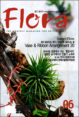 월간 FLORA 2010년 6월호