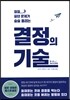 결정의 기술