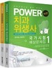2016 POWER 치과 위생사