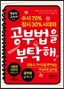 공부법을 부탁해