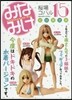 みなみけ 15 3姉妹のフィギュア,描き下ろしポストカ-ド付き限定版
