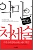 악마의 처세술
