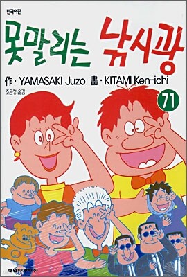 못말리는 낚시광 71