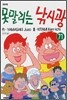 못말리는 낚시광 71