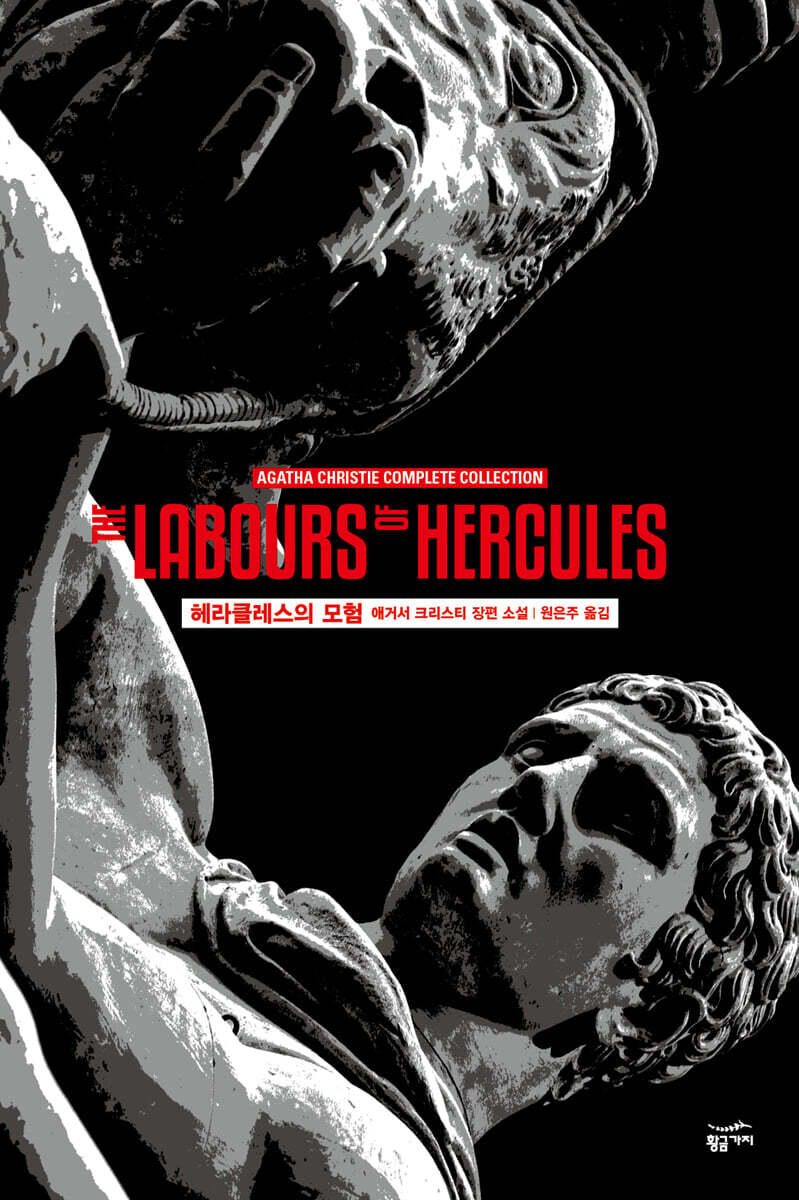 헤라클레스의 모험