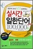 실시간 일한단어