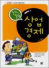 정리가 잘된 상업경제