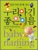 우리아기 좋은이름