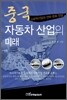 중국 자동차 산업의 미래