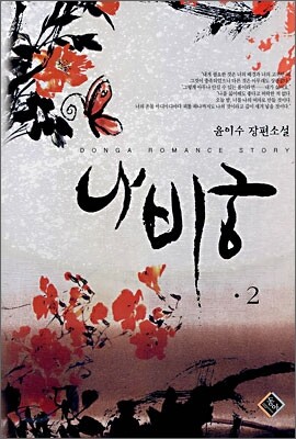 나비궁 2