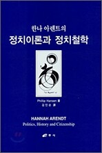 정치이론과 정치철학