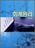 회계원리