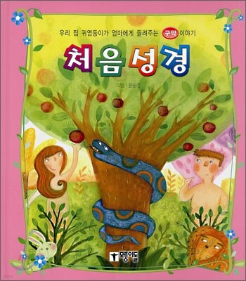 처음 성경 (구약)