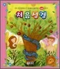 처음 성경 (구약)