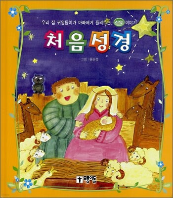 처음 성경 (신약)