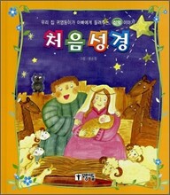 처음 성경 (신약)