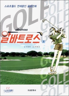 알바트로스 albatross 3