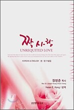 짝사랑