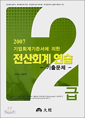 전산 회계 연습 2급 기출문제