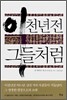 이천년전 그들처럼