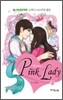 Pink Lady 핑크레이디 2