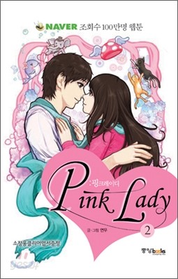 Pink Lady 핑크레이디 2