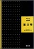 헌법학 2008
