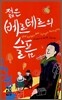 젊은 베르테르의 슬픔