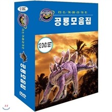 디스커버리 공룡모음집