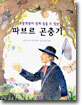 초등학생이 쉽게 읽을 수 있는 파브르 곤충기