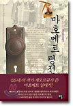 마호메트 평전