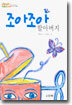 조아조아 할아버지