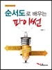 순서도로 배우는 파이썬