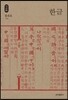 한글