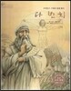 세계 인물 이야기 마에스트로 (Maestro) 01 르네상스 시대의 천재화가 다빈치
