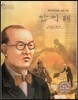 세계 인물 이야기 마에스트로 (Maestro) 10 애국가에 담은 나라 사랑 안익태