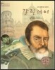 세계 인물 이야기 마에스트로 (Maestro) 12 근대 과학의 아버지 갈릴레이