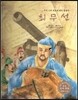 세계 인물 이야기 마에스트로 (Maestro) 13 우리 나라 최초의 화포 발명가 최무선