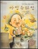 세계 인물 이야기 마에스트로 (Maestro) 19 상대성 이론을 제창한 과학자 아인슈타인