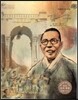 세계 인물 이야기 마에스트로 (Maestro) 24 겨레의 큰 사람 김구