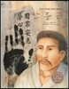 세계 인물 이야기 마에스트로 (Maestro) 25 동양의 평화를 염원한 대한국인 안중근