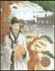 세계 인물 이야기 마에스트로 (Maestro) 33 우리 나라 성리학의 거목 이황