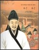 세계 인물 이야기 마에스트로 (Maestro) 34 십만 양병설을 주장한 정치 개혁가 이이